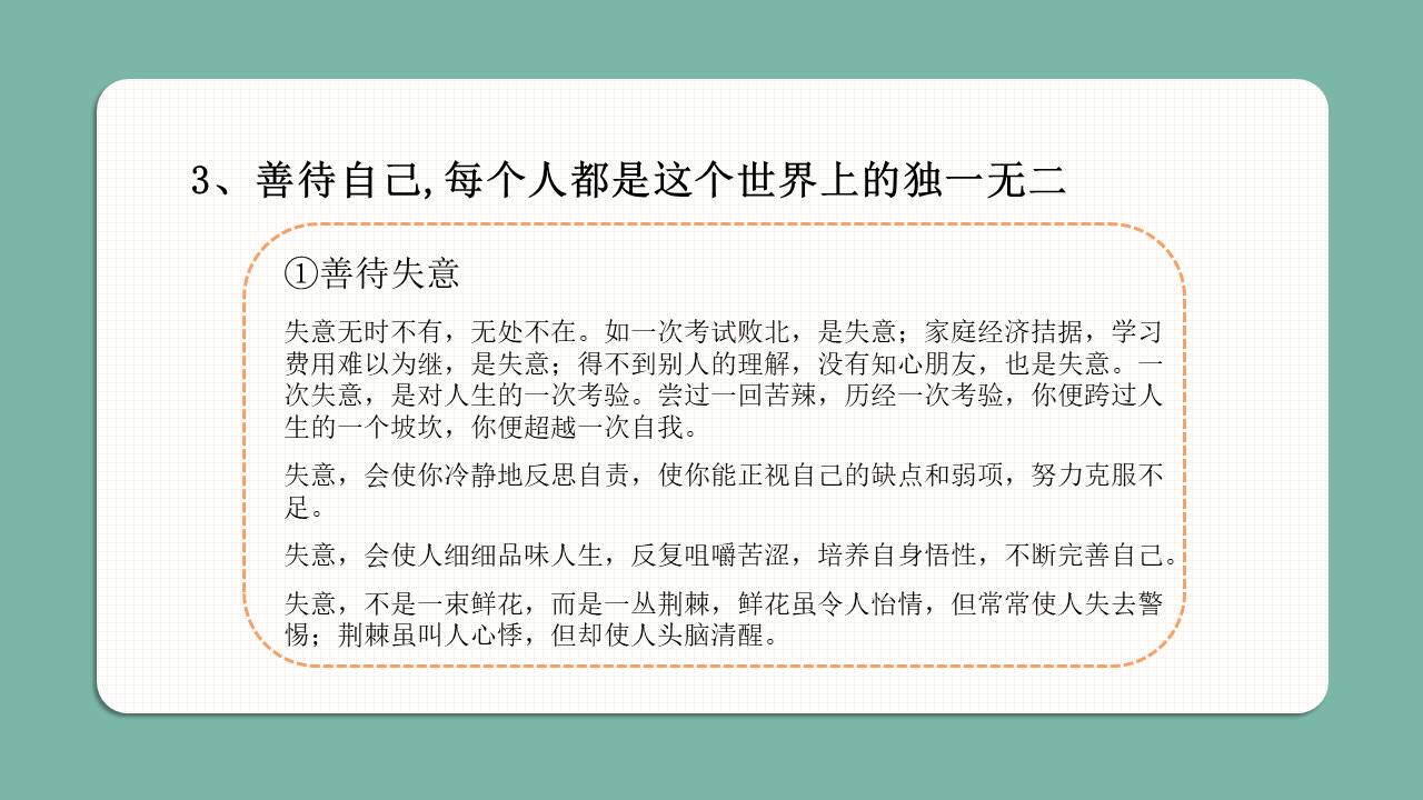 心理健康 (10).pptx